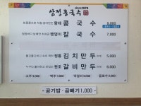 [삼정콩국수] 맛 중위님의 추천 포스트 2021/6/1