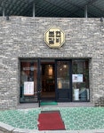 리뷰 #경남산청 | 뽈레 Polle