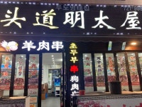 두도명태집 - 수진동 중식 | 뽈레 Polle [두도명태집] 수진동 중식 | 뽈레 Polle