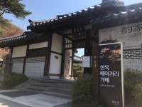 운암정 - 사북읍 전통찻집 | 뽈레 Polle [운암정] 사북읍 전통찻집 | 뽈레 Polle