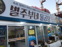 [별주부네 물곰탕] 이마음님의 평가보류 포스트 2020/3/21