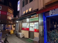 부뚜막식당 - 삼전동 한식 | 뽈레 Polle [부뚜막식당] 삼전동 한식 | 뽈레 Polle