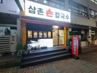 [삼촌칼국수] 평화동이님의 리뷰 2022/9/29
