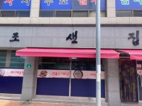 조샌집 - 함양읍 생선요리 | 뽈레 Polle [조샌집] 함양읍 생선요리 | 뽈레 Polle