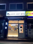 [강아지 고양이 편의점 자양점] 냠냠보살님의 추천 포스트 2022/4/3