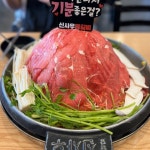 [신사우 물갈비 안성공도점] MONA님의 좋음 리뷰 2024/3/23