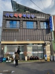 귀빈식당 - 서동 해물탕 | 뽈레 Polle [귀빈식당] 서동 해물탕 | 뽈레 Polle
