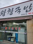왕창국밥 - 광양읍 한식 | 뽈레 Polle [왕창국밥] 광양읍 한식 | 뽈레 Polle