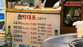 [박대포 소금구이] airness님의 추천 포스트 2023/5/27