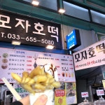 [모자호떡] 달숮님의 별로 포스트 2020/2/8