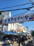 [조점례 남문피순대] 고푸링님의 추천 포스트 2023/2/26