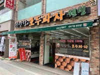 [천안당 호두과자 본점] 대산님의 좋음 리뷰 2022/4/23