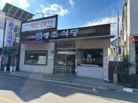 생초식당 본점 - 평거동 생선요리 | 뽈레 Polle [생초식당 본점] 평거동 생선요리 | 뽈레 Polle