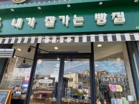 [내가 잘가는 빵집] RHOin님의 추천 리뷰 2022/11/11