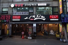 사계진미 숯불닭갈비 사당점 - 사당동 닭갈비 | 뽈레 Polle [사계진미 숯불닭갈비 사당점] 사당동 닭갈비 | 뽈레 Polle