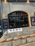 계동돼지 - 인계동 고깃집 | 뽈레 Polle [계동돼지] 인계동 고깃집 | 뽈레 Polle