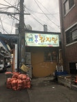 [장수 감자탕] 이농장님의 추천 포스트 2019/2/6