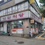 낙원식당 - 북가좌동 한식 | 뽈레 Polle [낙원식당] 북가좌동 한식 | 뽈레 Polle