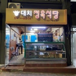 [대치 정육식당] Chirillo님의 추천 리뷰 2021/5/26