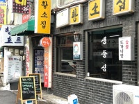 나만의 맛집 지도, 뽈레 [황소집] 따뜻해님이 작성 2018/1/31