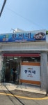 [황씨네 밀면] 치타님의 좋음 포스트 2023/9/25