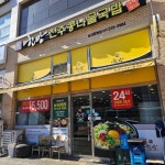 [한방 전주 콩나물국밥 능곡장현점] 맛집찾는복덩이님의 추천 리뷰 2023/11/26