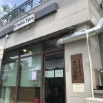 [킨이로텐] 윤쓰님의 좋음 리뷰 2020/8/12
