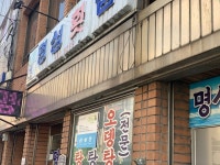 [명성횟집] 뼈주부님의 추천 리뷰 2022/11/6