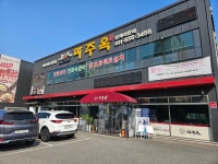 [파주옥 비전직영점] 인생은 고기서 고기님의 추천 포스트 2023/10/25