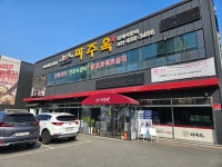 [파주옥 비전직영점] 인생은 고기서 고기님의 추천 리뷰 2023/10/25