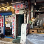 막내회집 본점 - 남대문 횟집 | 뽈레 Polle [막내회집 본점] 남대문 횟집 | 뽈레 Polle