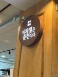 비와별 닭갈비 본점 - 석사동 닭갈비 | 뽈레 Polle [비와별 닭갈비 본점] 석사동 닭갈비 | 뽈레 Polle