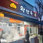 [곽선생 왕만두] 몰락인생님의 좋음 리뷰 2023/3/12