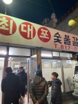 [마포 최대포 숯불 갈매기 돼지갈비] 럄님의 좋음 리뷰 2023/2/25