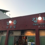 [남들갈비] Song님의 좋음 리뷰 2017/5/17