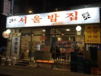 [서울밥집] 드람뷔님의 추천 리뷰 2019/1/18