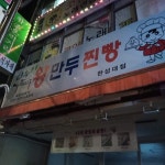 [다우가 왕만두 찐빵 한성대점] 춘삼이형님님의 추천 리뷰 2023/5/1