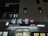 [천짓골] Ray님의 추천 리뷰 2022/5/1