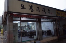 [오봉구국수] 드람뷔님의 좋음 리뷰 2019/10/15