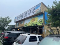 유가네 칼국수 - 대부도 한식 | 뽈레 Polle [유가네 칼국수] 대부도 한식 | 뽈레 Polle