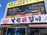 [낙원 진갈비] 날아라개고기님의 리뷰 2024/6/1