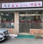 [북성 곰탕 해장국] 권오찬님의 추천 포스트 2023/9/15