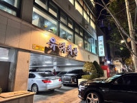 [유래회관] 화려한아기사슴님의 리뷰 2024/12/2