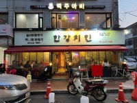 [한강치킨 장안2호점] 수밥님의 추천 리뷰 2023/4/2