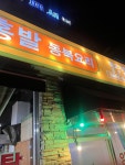홍발 - 중문동 마라 | 뽈레 Polle [홍발] 중문동 마라 | 뽈레 Polle