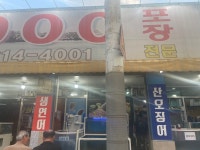 회포장 - 동수원 횟집 | 뽈레 Polle [회포장] 동수원 횟집 | 뽈레 Polle