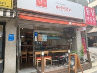 [한스 즉석떡볶이 중곡1호점] 최고야님의 추천 포스트 2020/5/26