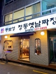 [동보성] 미식의별님의 추천 리뷰 2022/9/20
