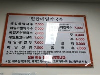 [진산메밀막국수] 호두주먹님의 추천 포스트 2022/8/3