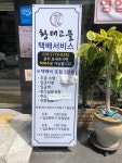 [황태고을] 이연님의 리뷰 2021/9/9